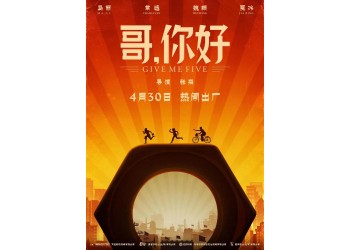 魏翔主演的《哥，你好》定檔了嗎？投資成本多少？還有份額嗎？