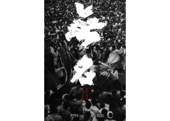 《無名》投資怎么投?5億成本份額是否真實可靠?
