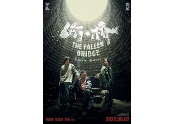 電影《斷橋》怎么投資?出品方對(duì)接哪家公司?項(xiàng)目真實(shí)嗎?