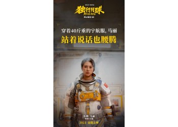 電影《獨行月球》份額是真實的嗎?z低起投多少?