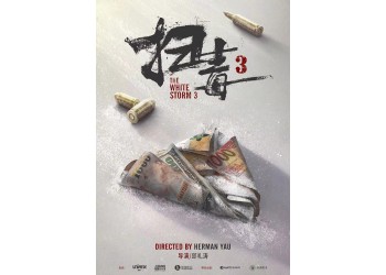 掃毒3投資氛圍好嗎?參與港片認購的人多嗎?