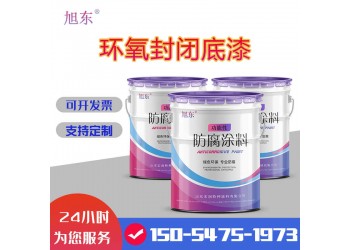 環(huán)氧防腐防銹底面漆 鋼結(jié)構(gòu)環(huán)氧樹(shù)脂漆
