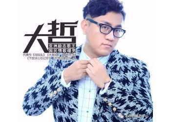 大哲新歌《魅惑》能不能投資?投資收益多少?分紅快嗎?