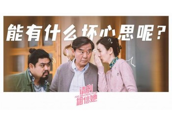 《請別相信她》投資成本多少?何時定檔上映?值得個人參與投資嗎