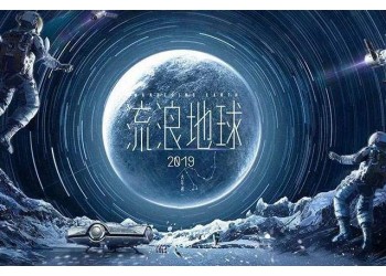 電影《流浪地球2》投資成本是多少?投資多少起投?