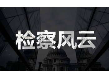 電影檢察風(fēng)云撤檔后還能投資？z低多少起投？在投份額有影響嗎？