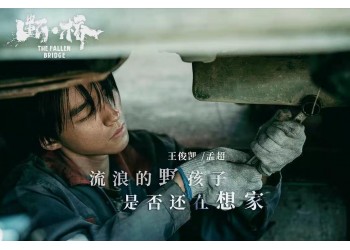 院線電影斷橋投資成本多少？首次分紅是什么時候？