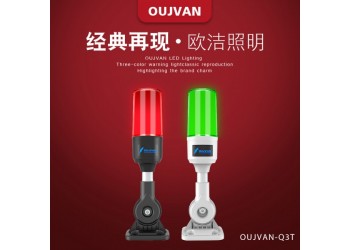 三色警示燈_機床設備警示燈_單層三色警示燈_OJ-Q3T