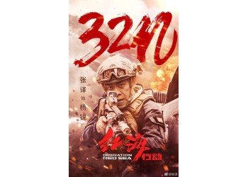 紅海行動2什么時候上映?投資一份多少錢?收益如何?