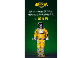 《獨行月球》投資前景怎么樣?承諾盈利能相信嗎?多少門檻起步?