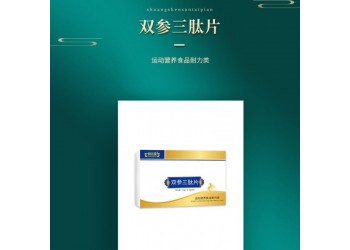 恒元星牌雙參三肽片生產廠家加工定制 雙參三肽片OEM加工