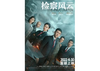 電影《檢察風云》怎么投資?可以參與嗎?多少錢一份?成本多少?