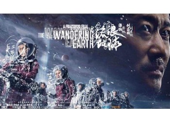 科幻電影流浪地球2需要多少資金參與出品方份額?找誰參與?