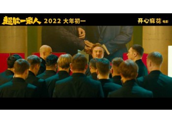 超能一家人還可以投資嗎?上映時(shí)間確定沒?