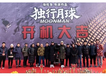 獨行月球成本多少?目前預測票房多少?投資能有多少收益?