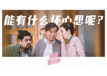 電影《請別相信她》電影個人投資是否靠譜?什么時候上映?