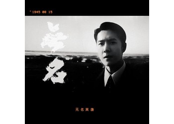 電影無名成本多少?如何投資?多少票房回本?