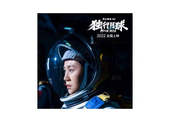 獨行月球電影個人投資能賺錢嗎？怎么投資？