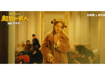 《超能一家人》個人可以投資嗎?投資風險高嗎?