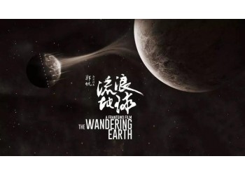 電影《流浪地球2》投資賺錢嗎?份額真實嗎?