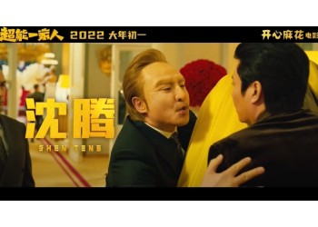 超能一家人今年能上映嗎?還能投資嗎?已經投了能退嗎?
