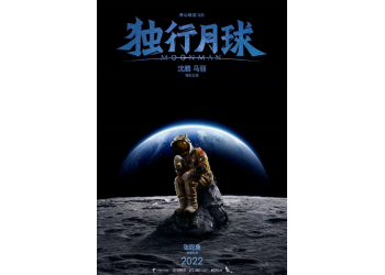 電影《獨行月球》上映時間確定.普通人也可以參與投資。