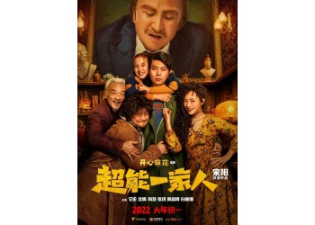 超能一家人能投資嗎?成本多少?預計收益怎么樣?