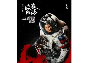 如何投資流浪地球2?投資收益真實(shí)嗎?個(gè)人如何參與?