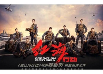 電影《紅海行動(dòng)2》怎么參與投資？起投門檻多少？有收益前景嗎？