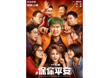 電影保你平安投資是***嗎?后面會溢價嗎?投資門檻是多少?