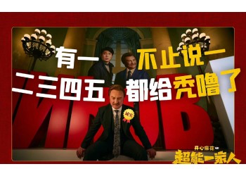 《超能一家人》實(shí)際成本多少?合同需要收取手續(xù)費(fèi)嗎?