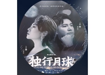 《獨行月球》電影投資上映分紅是真是假?高收益能輪到你?