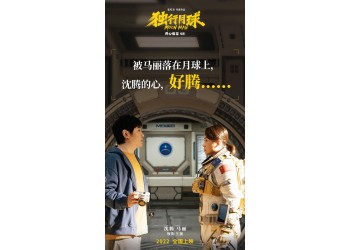 《獨行月球》能投資嗎?還有份額嗎?制作成本多少?