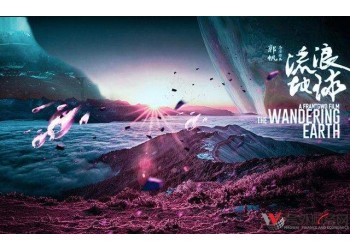流浪地球2電影投資靠譜嗎?和哪家出品方簽約?
