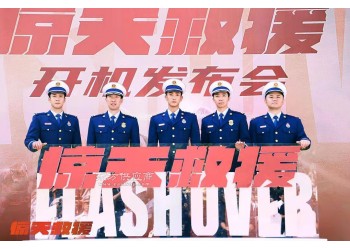 電影《驚天救援》投資風(fēng)險(xiǎn)大嗎?成本多少?