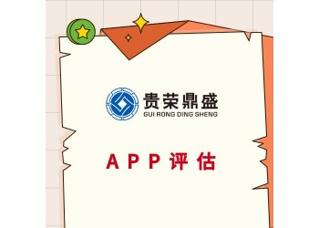 貴州省貴陽市商譽評估知識產權專利評估無形資產軟著評估