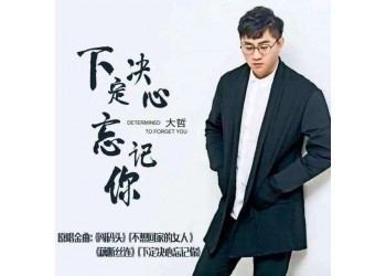 大哲魅惑可以投資?音樂收益安全周期長?