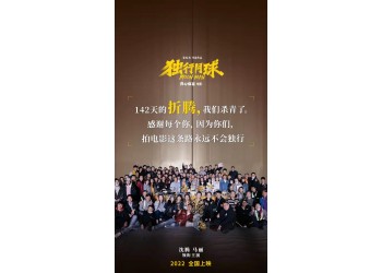 《獨行月球》值得認購嗎?制作成本多少?認購收益如何?