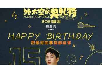 實(shí)力導(dǎo)演陳思誠執(zhí)導(dǎo)的《外太空的莫扎特》能參與投資嗎?成本多少