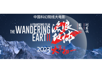 流浪地球2五億份額沒有了嗎?現(xiàn)在投資和誰(shuí)對(duì)接,靠譜嗎