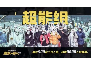 超能一家人今年能上映嗎?還有份額投資嗎?多少成本?