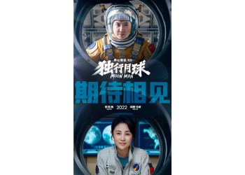 《獨(dú)行月球》值得投資嗎?z高能認(rèn)購(gòu)多少?