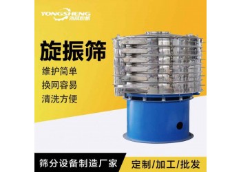 陶瓷粉分級震篩機 不銹鋼電動篩分機 振動篩廠家