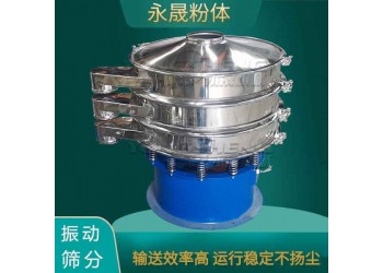 三次元旋振篩 礦粉分級不銹鋼振動篩 圓形振蕩篩廠家