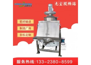 小袋粉料投送加料機 不銹鋼無塵投料站