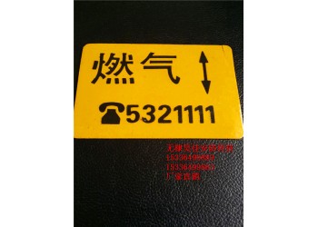 供應(yīng)粘貼式膠皮地面走向牌，粘貼式燃?xì)夤芫€走向牌 廠家價(jià)格