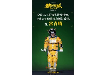 獨行月球電影投資分紅預計有多少,個人投資找誰比較靠譜
