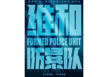 戰(zhàn)爭電影《維和防暴隊》是王一博主演嗎?參與投資要怎么走流程呢