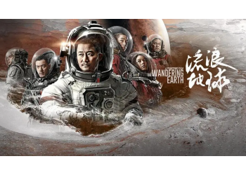 劉德華主演的《流浪地球2》制作成本高嗎?前景好嗎?能投資嗎?