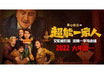 超能一家人投資投資能賺錢嗎?賺錢為什么還轉(zhuǎn)讓份額?